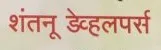 Shantnu Developers logo