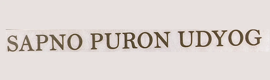 Sapno Puron Udyog logo