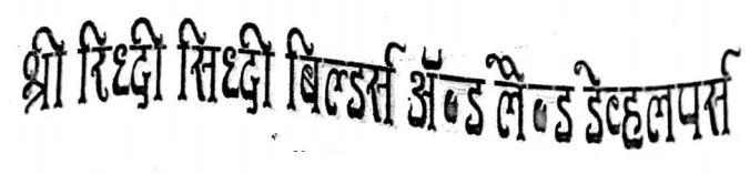 Shree Ridhi Sidhi Builders and Land Developers logo