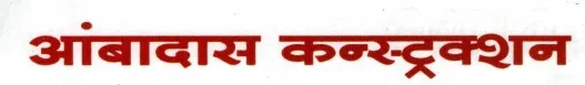 Ambadas Construction logo